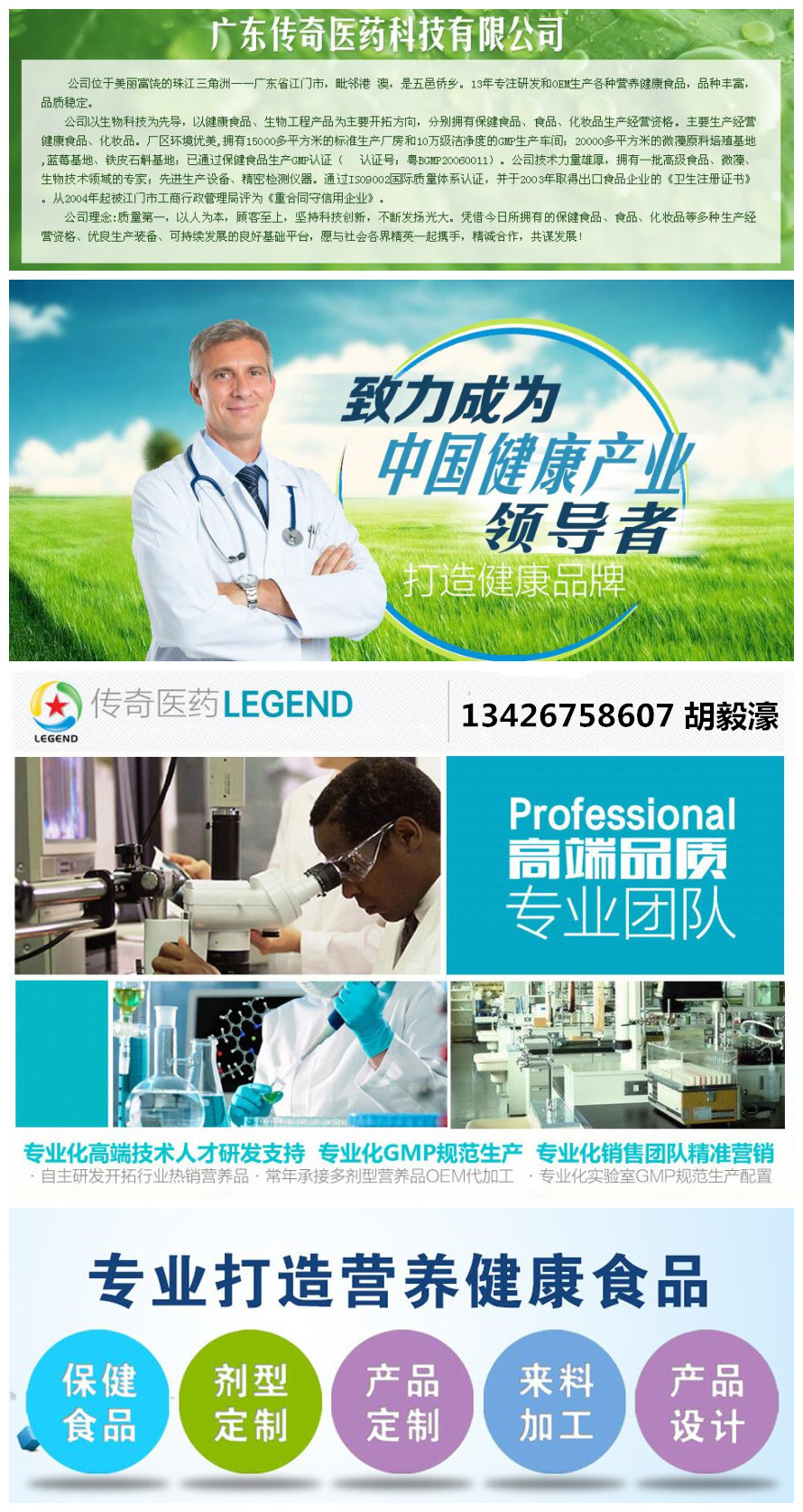 廣東大時代健康產業園有限公司 胡毅濠