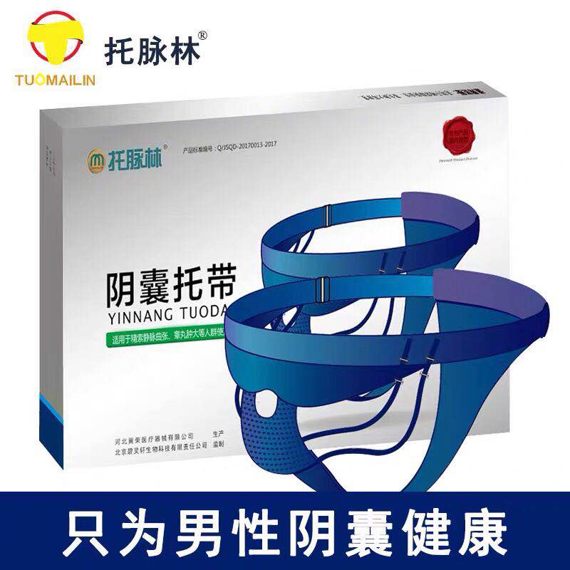 托脈林陰囊托帶