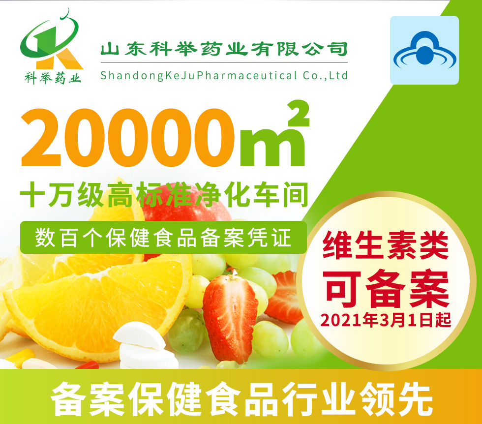 維生素備案制廠家