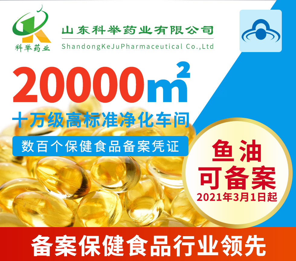 魚油備案制廠家