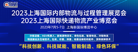 科技創(chuàng)新·智能制造，2023上海快遞物流展您不可錯(cuò)過(guò)！
