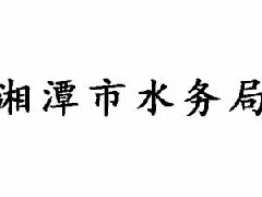 ��̶��ˮ�վ�