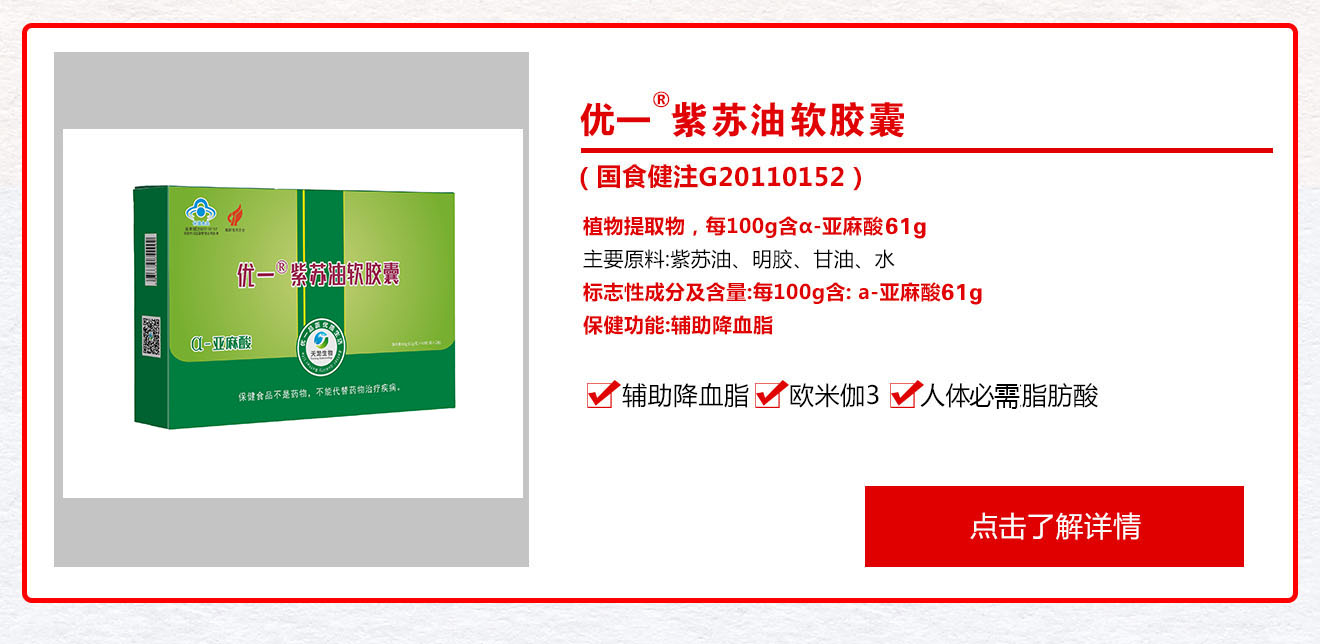 輔助降血脂 歐米伽3 α亞麻酸 優一?紫尚軟膠囊