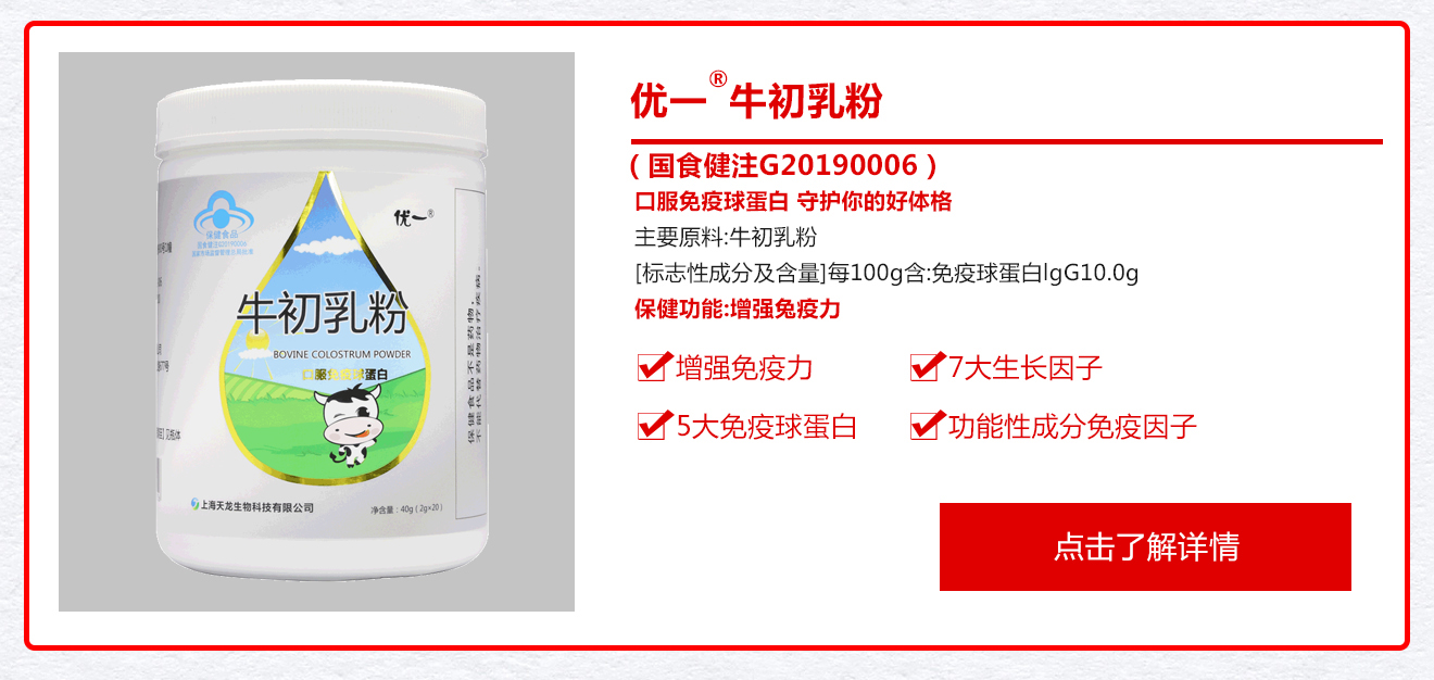 優一?牛初乳粉
