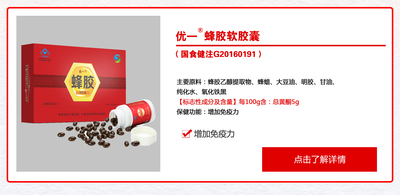 優一?蜂膠軟膠囊