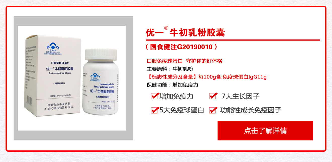 口服免疫球蛋白牛初乳粉膠囊單瓶裝源頭工廠貼牌代工