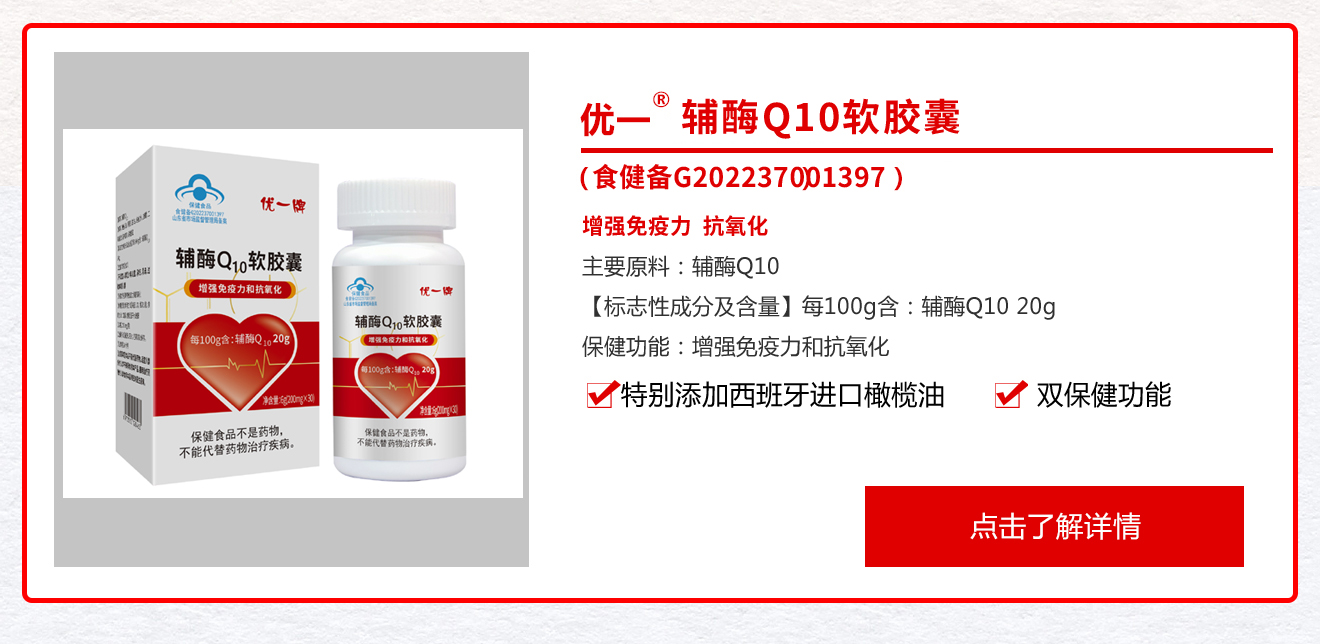 優一?輔酶Q10軟膠囊