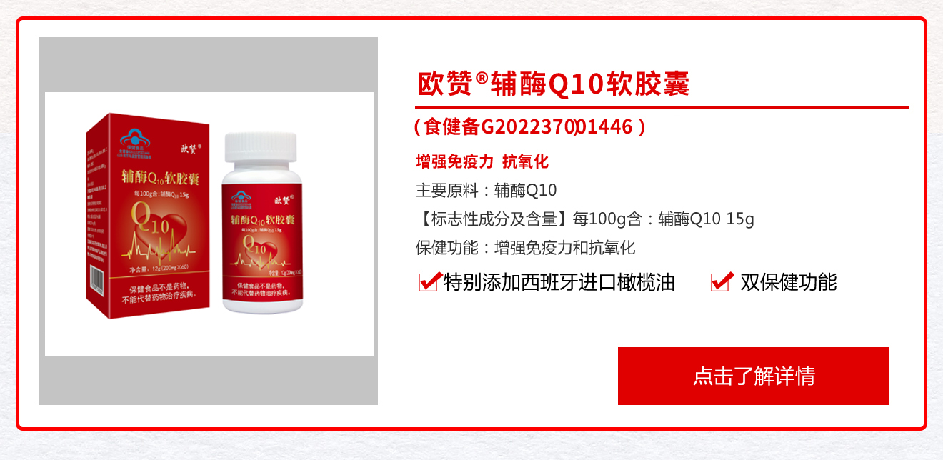 歐贊?輔酶Q10軟膠囊