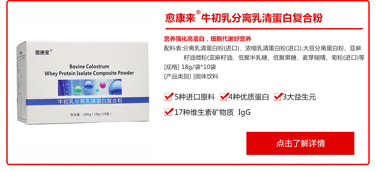 愈康來牌牛初乳分離乳清蛋白復合粉