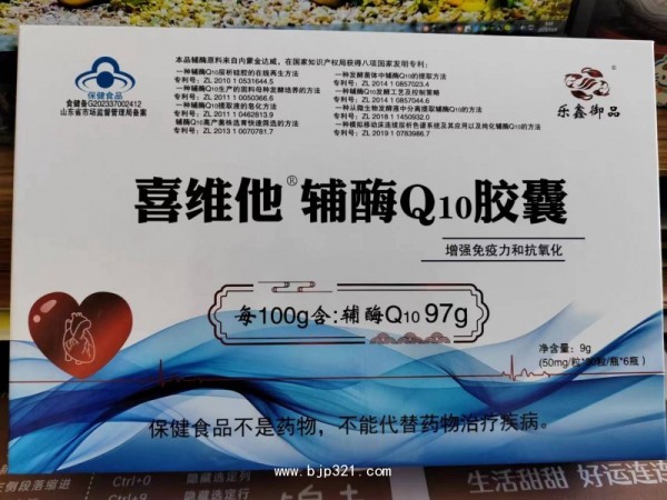 喜維他輔酶Q10（97%含量）