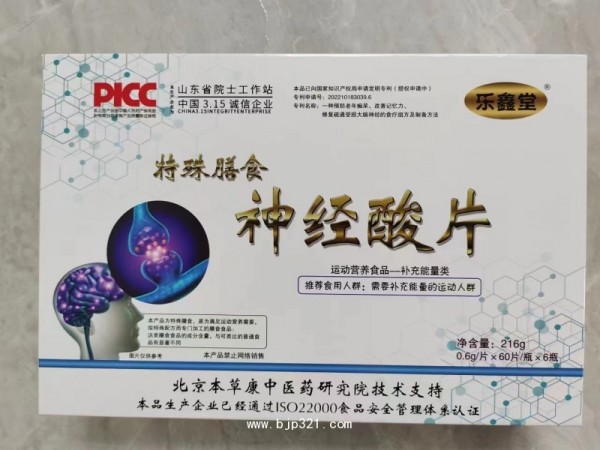 特膳神經酸
