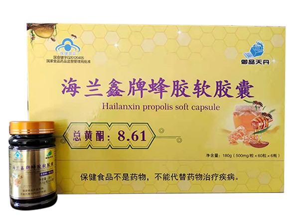 海蘭鑫牌蜂膠軟膠囊