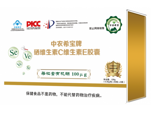 硒維生素C維生素E膠囊（每粒含量100微克）